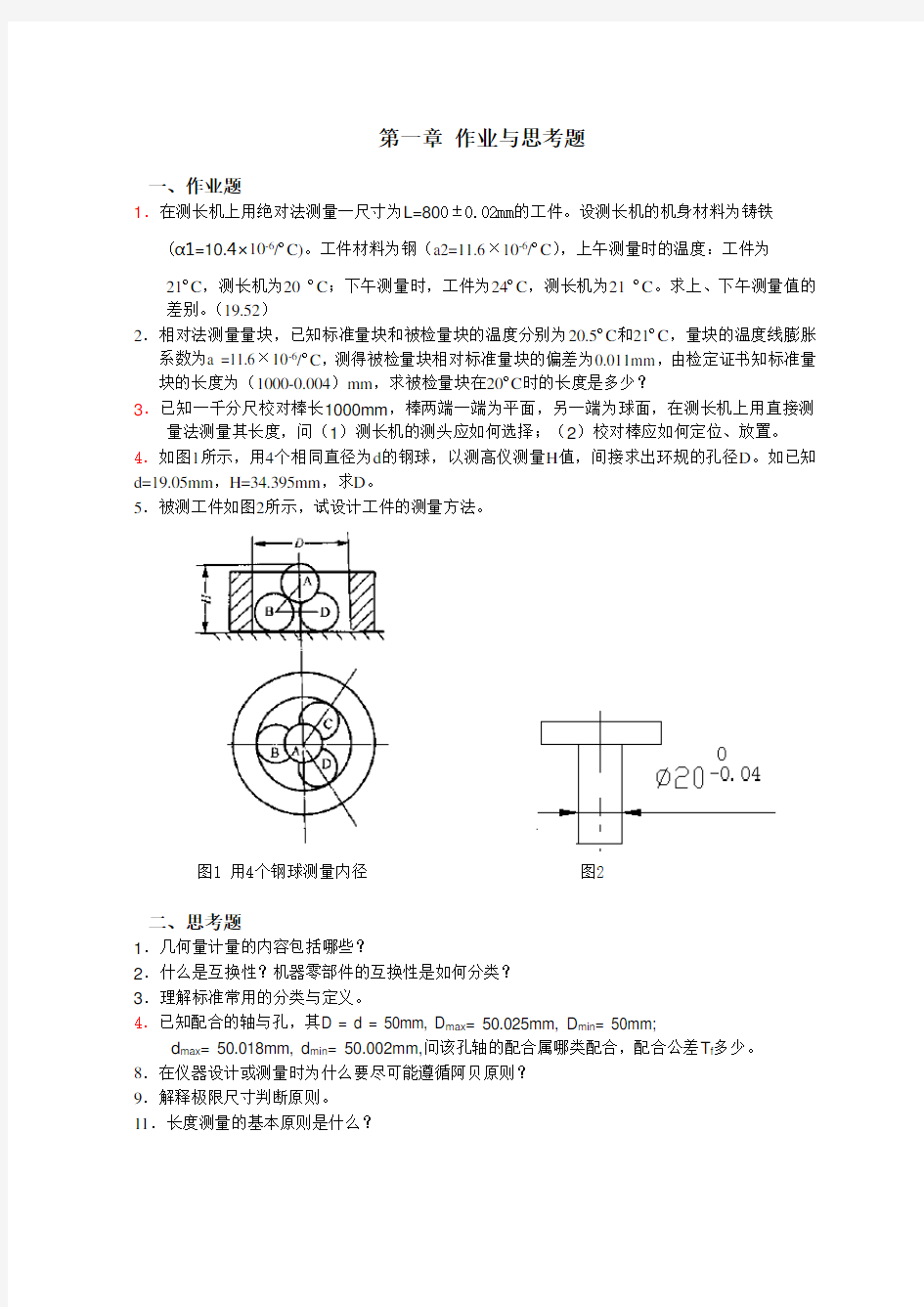 08级第1-9章作业题