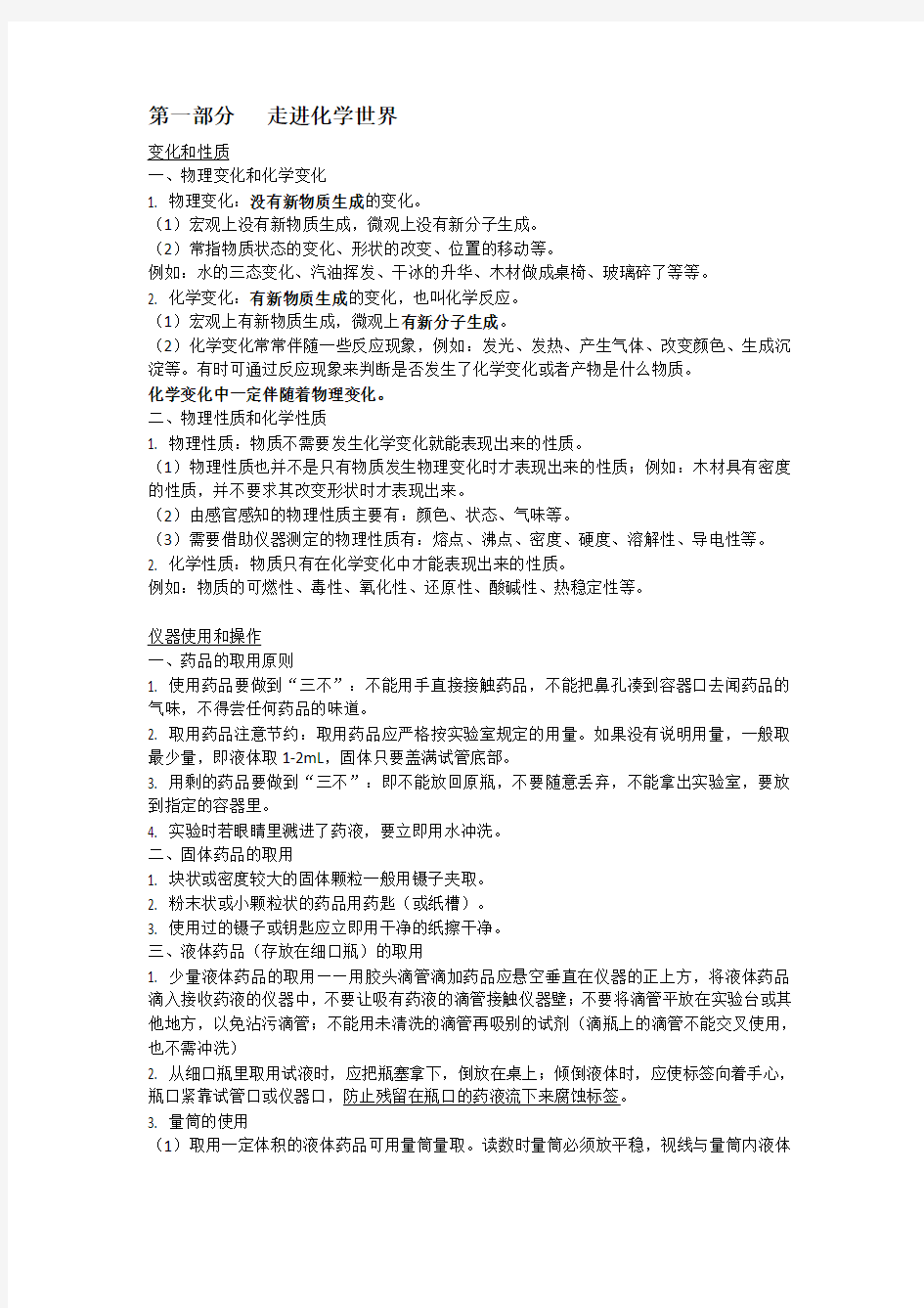 九年级化学上学期期中考试知识点整理