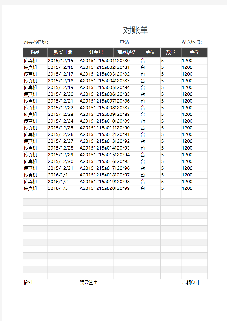 对账单excel表格模板