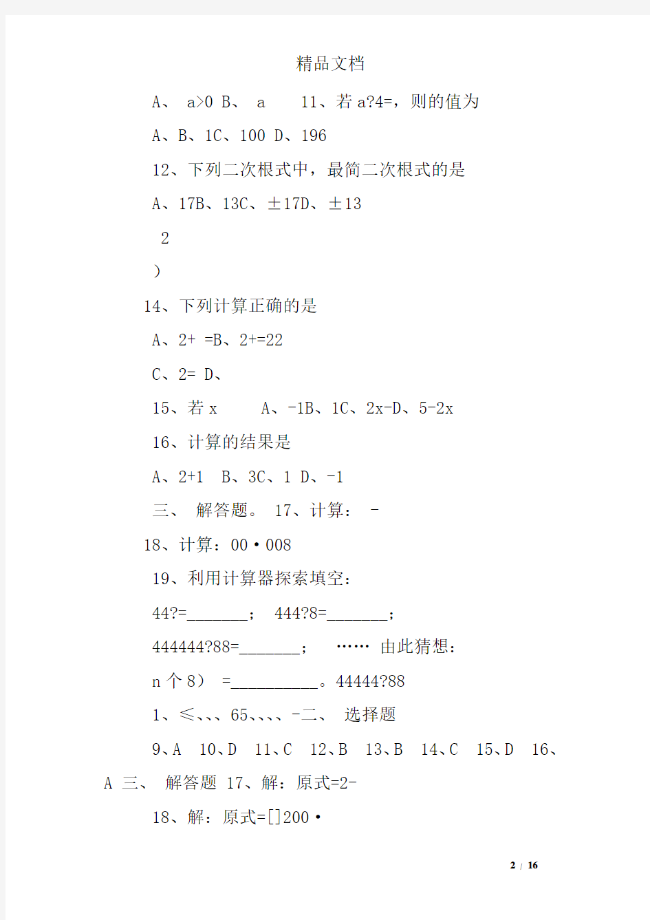 (完整版)八年级数学下册二次根式练习题及答案