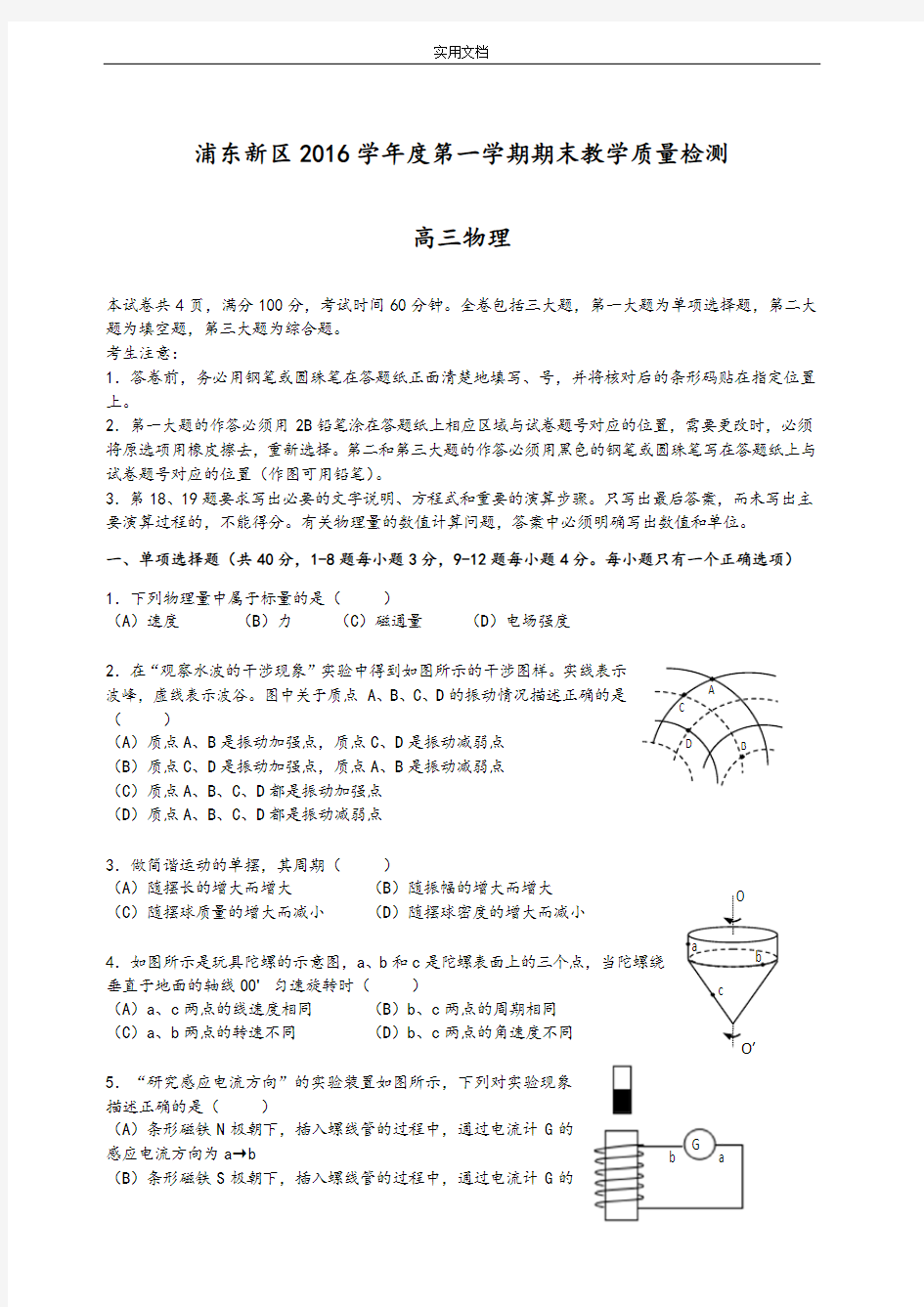 上海市2017浦东新区高三物理一模试卷(含问题详解)