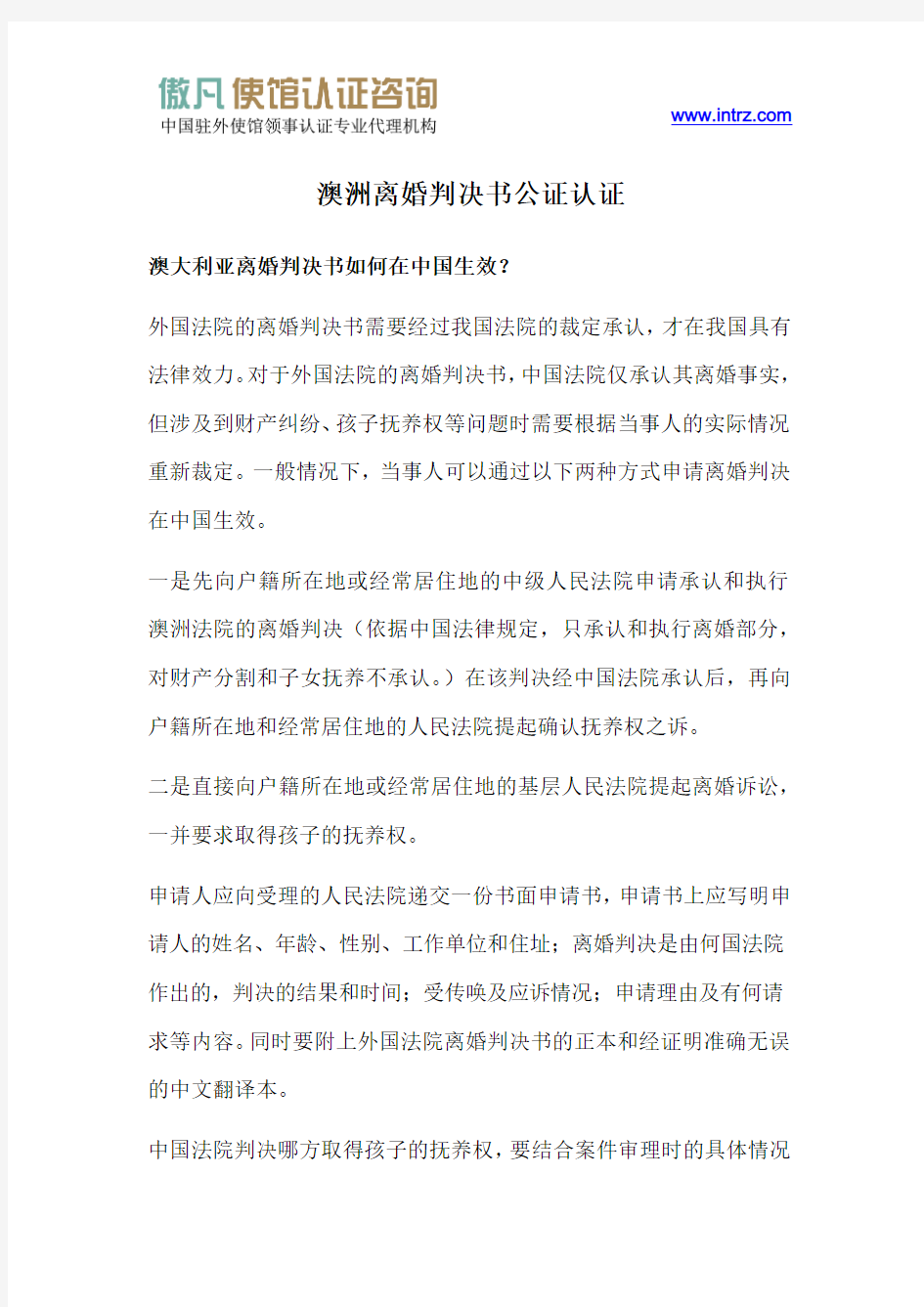 澳洲离婚判决书公证认证