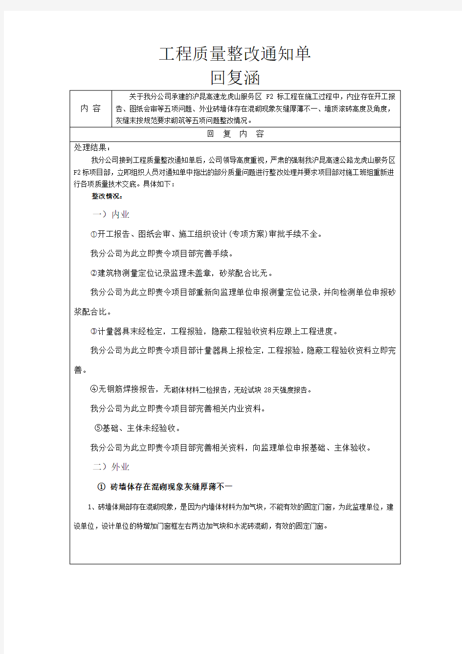 质量整改回复函