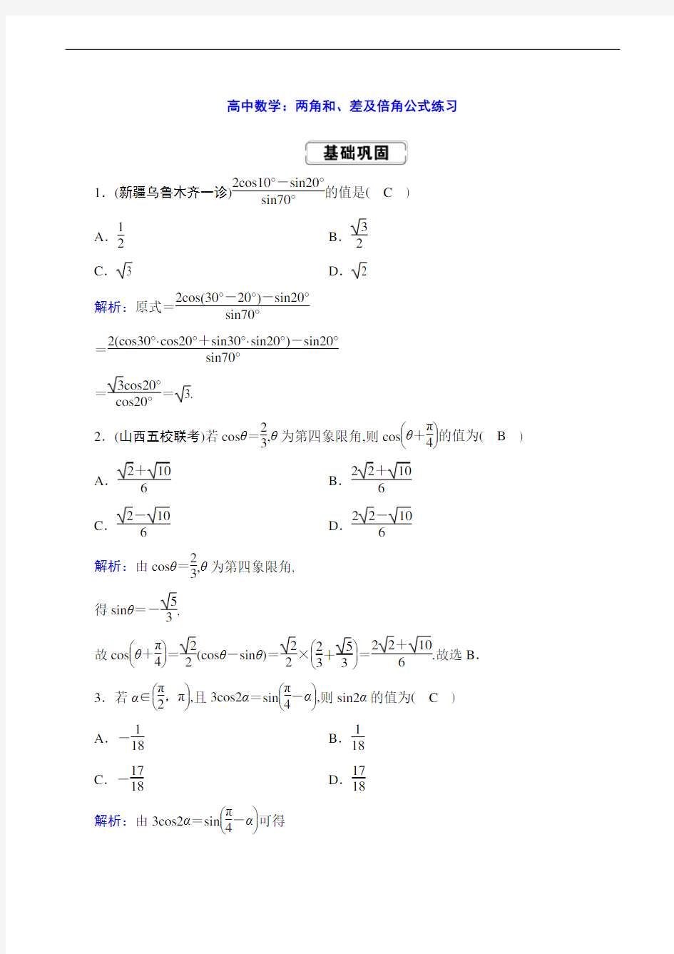 高中数学：两角和、差及倍角公式练习