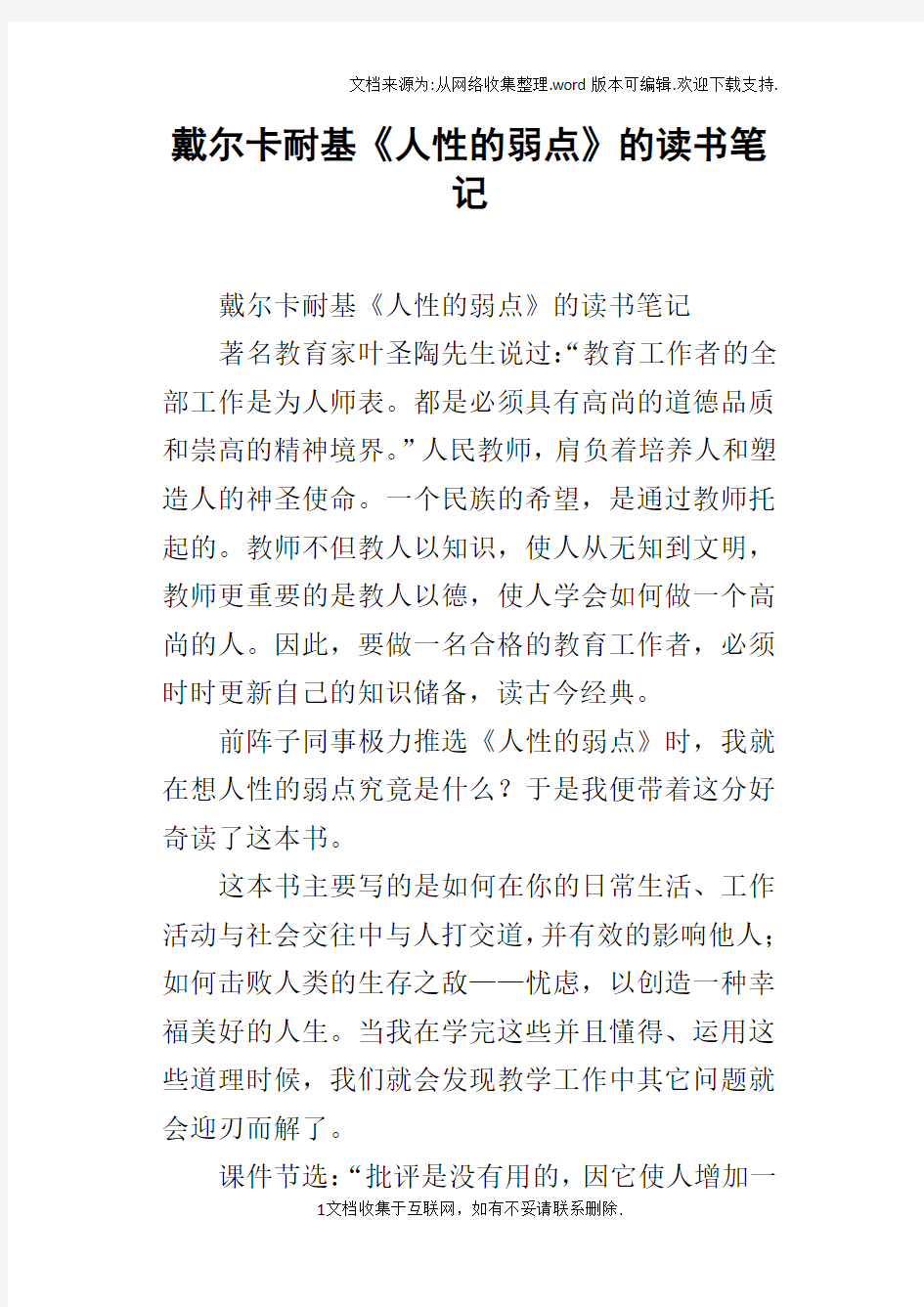 戴尔卡耐基人性的弱点的读书笔记