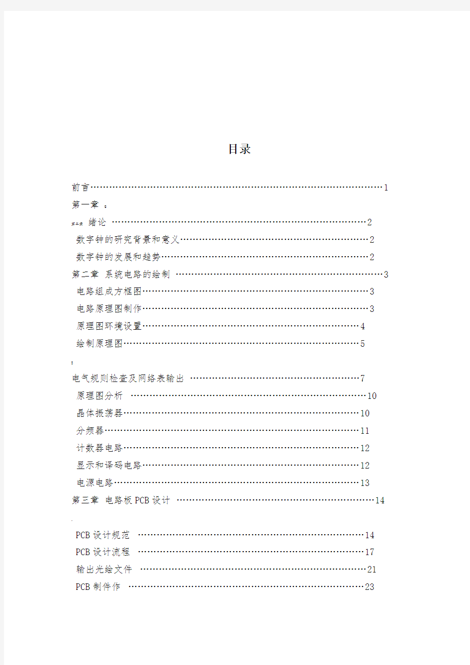 数字钟电路pcb设计