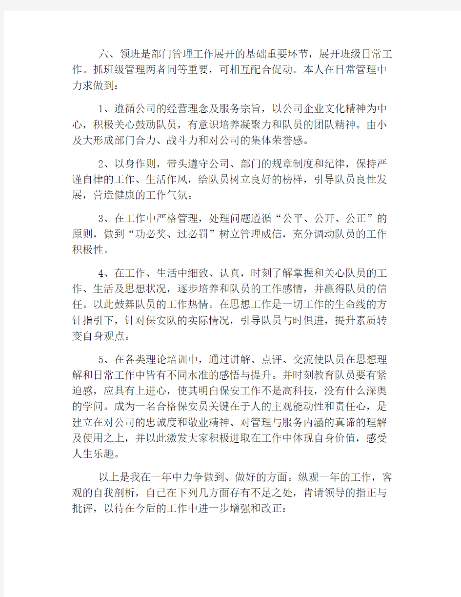 年度物业保安个人工作总结