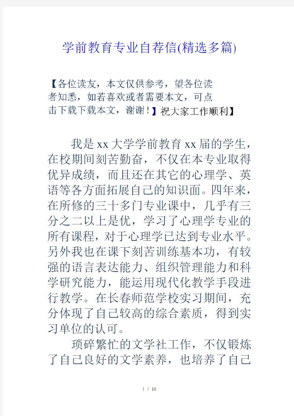 学前教育专业自荐信精选多篇