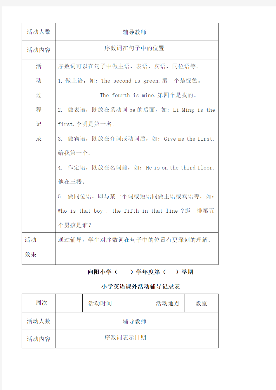 小学英语课外辅导记录