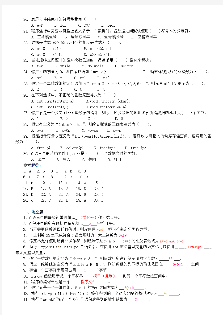 2019年电大C语言考试题库(c语言小题+编程)