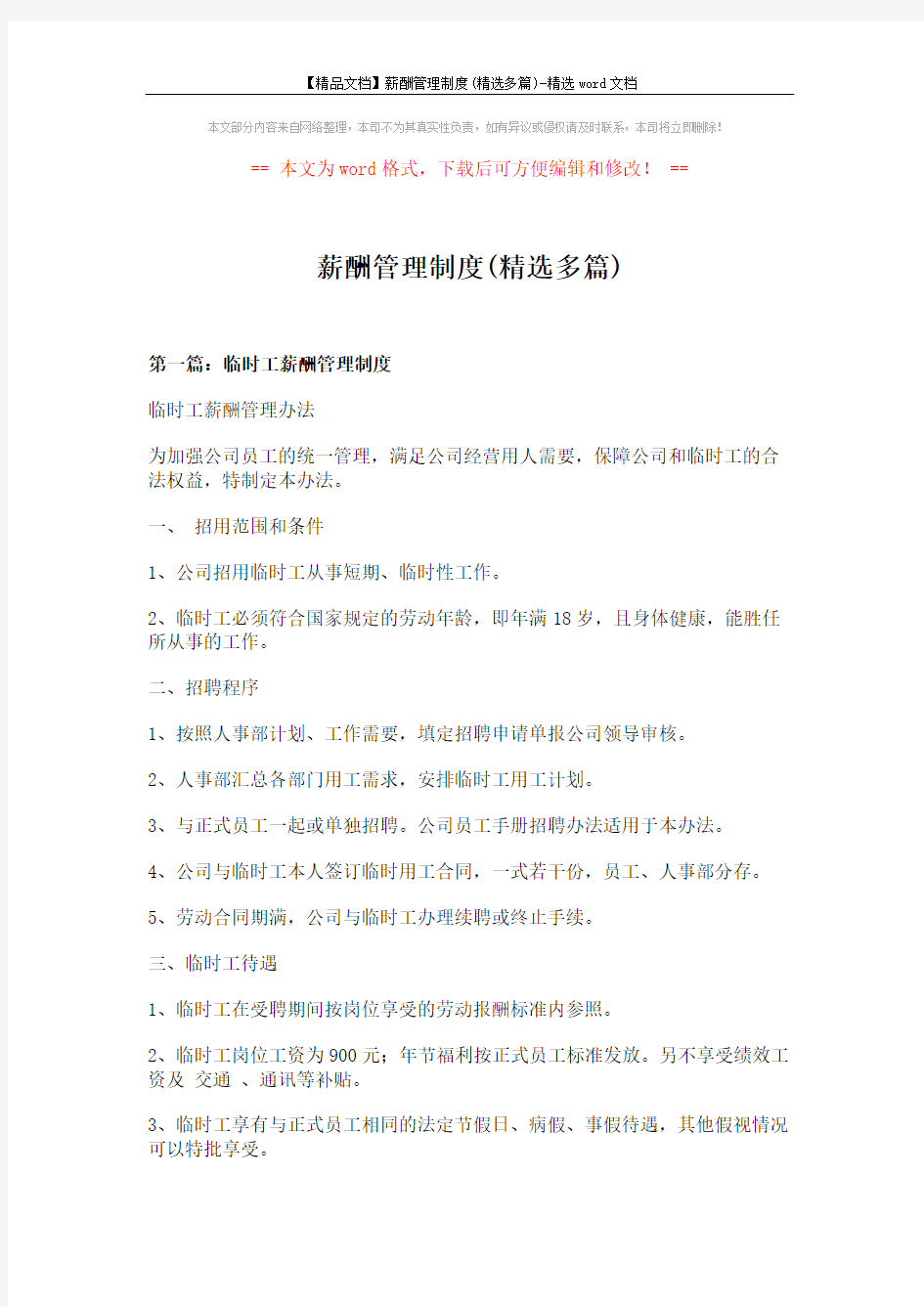 【精品文档】薪酬管理制度(精选多篇)-精选word文档 (9页)