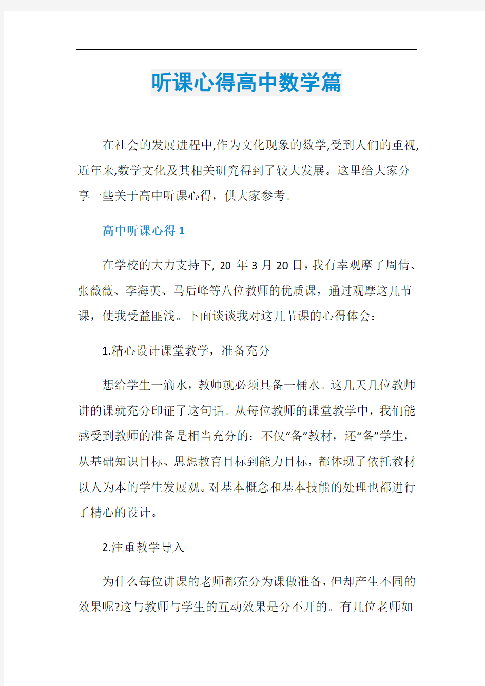 听课心得高中数学篇