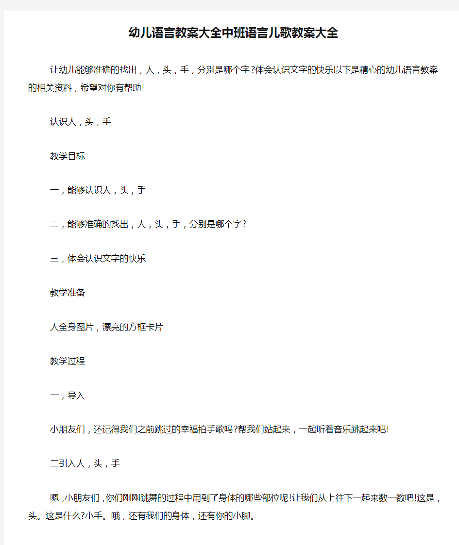 幼儿语言教案大全中班语言儿歌教案大全