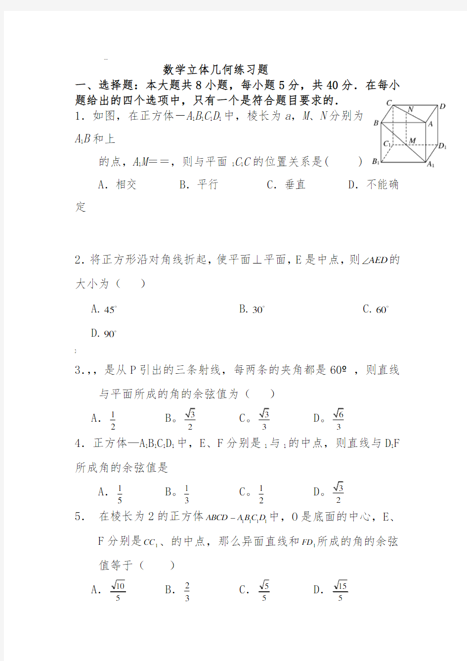 立体几何练习题及答案