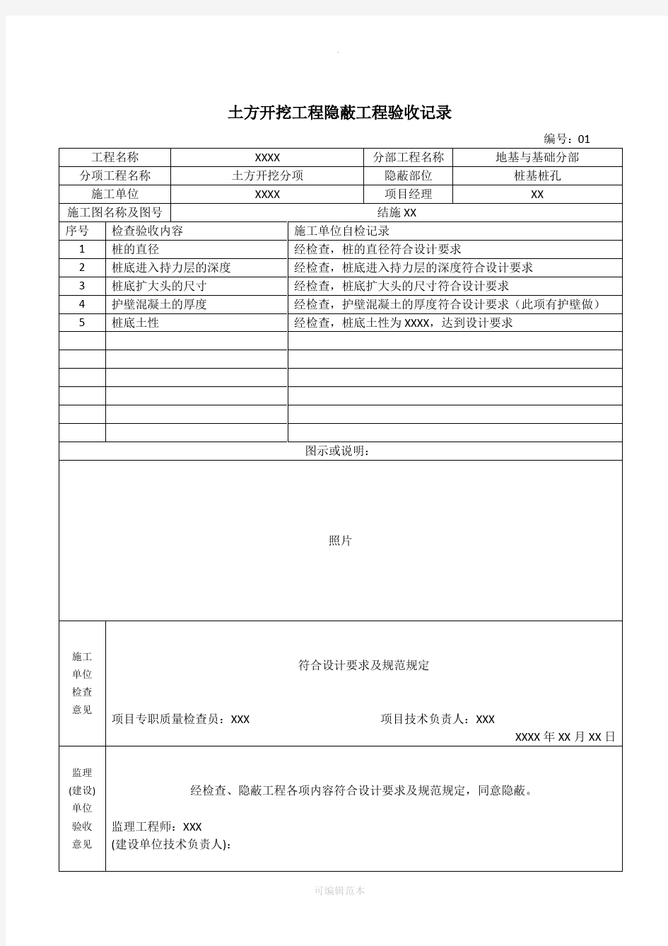 隐蔽工程验收记录(范例)