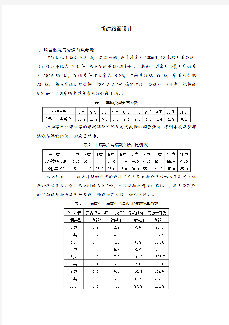 沥青路面结构计算书