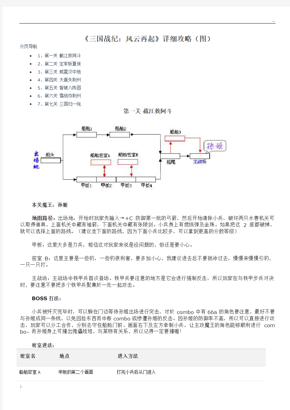 《三国战纪：风云再起》详细攻略(图)