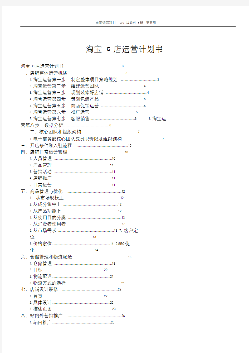 电商运营计划书