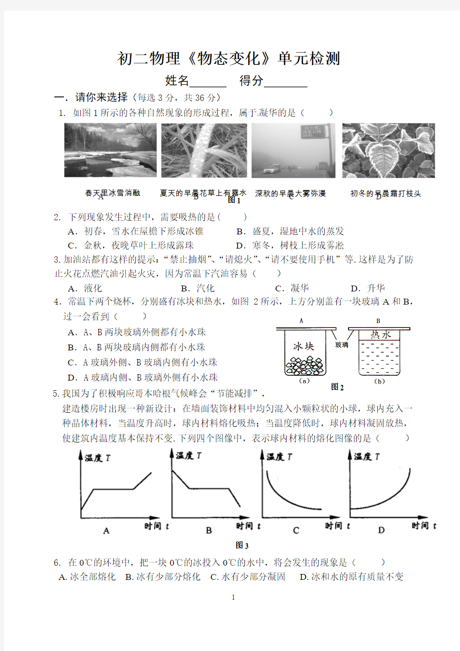 初二物理《物态变化》