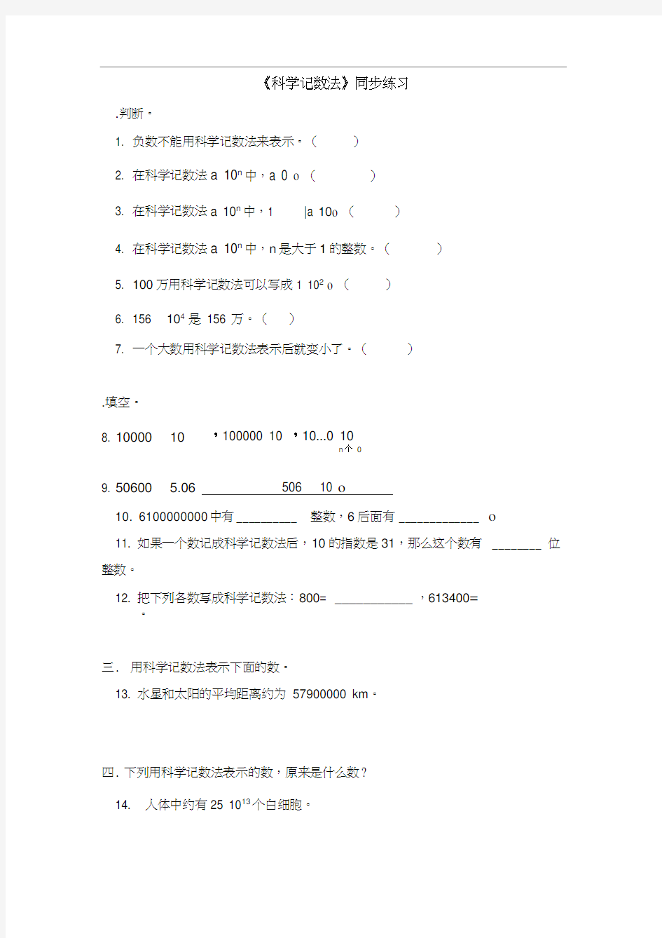 《科学记数法》同步练习2【2020北师大版七年级数学上册】