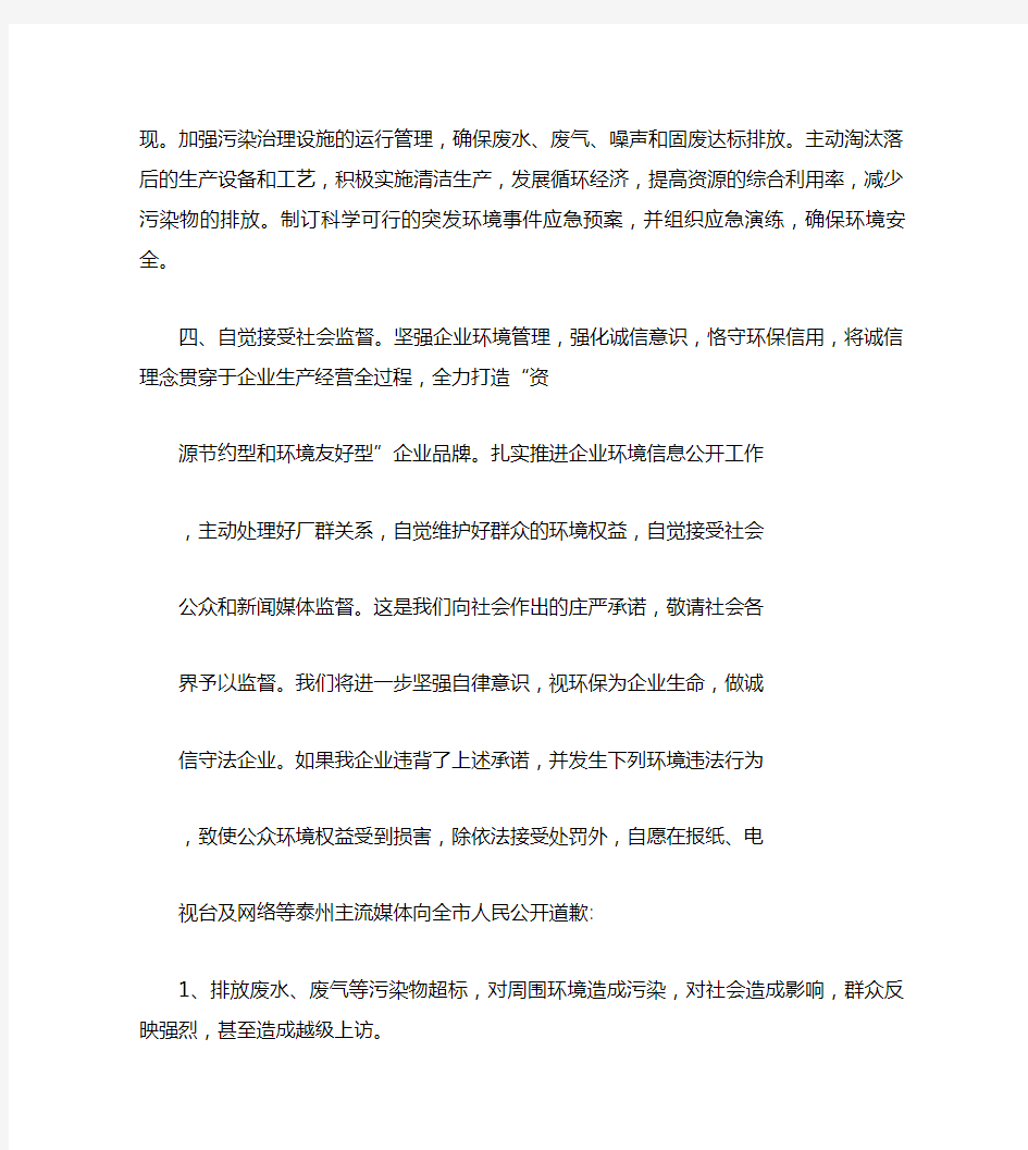 环保承诺书范文