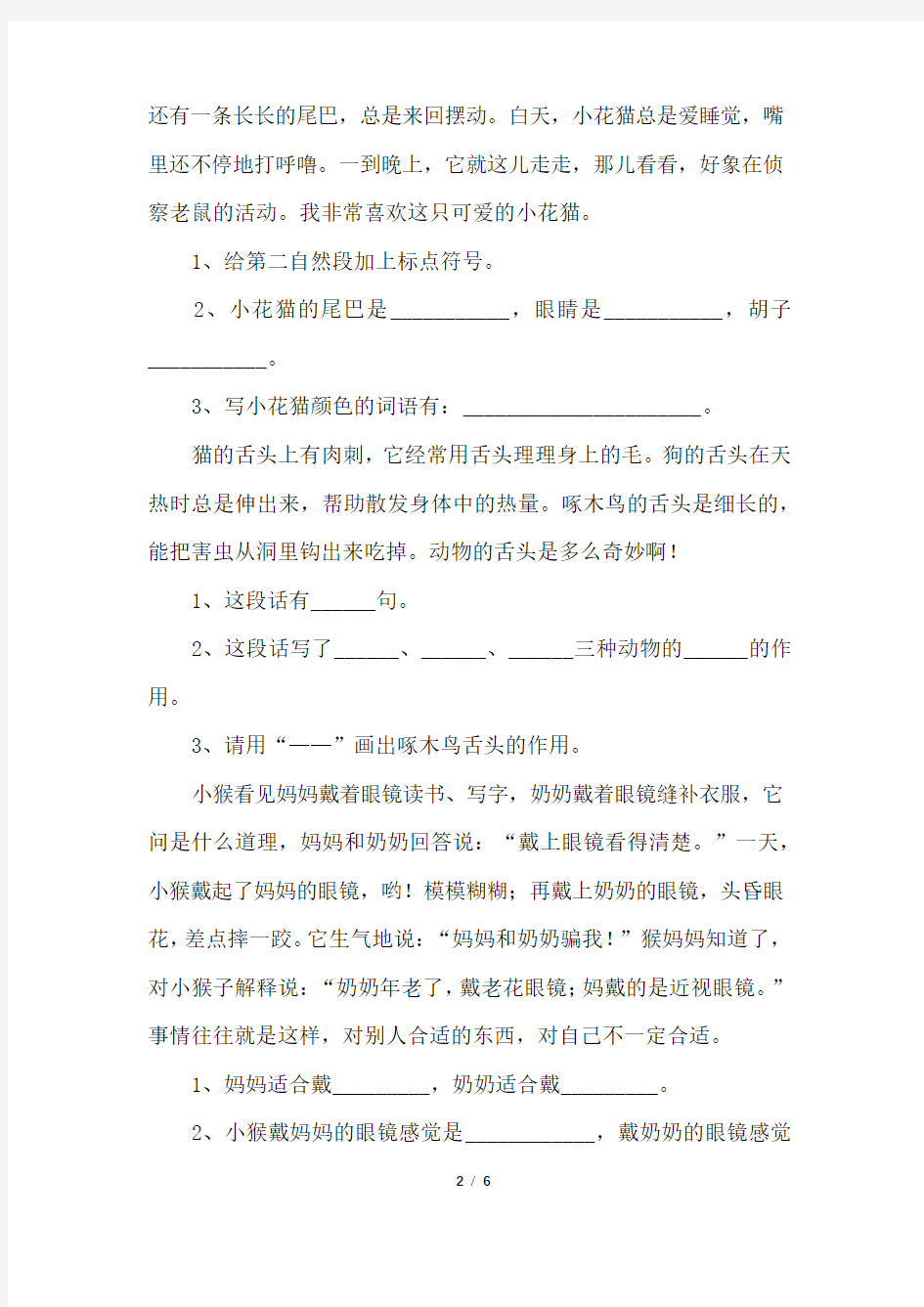 小学语文阅读练习题整理