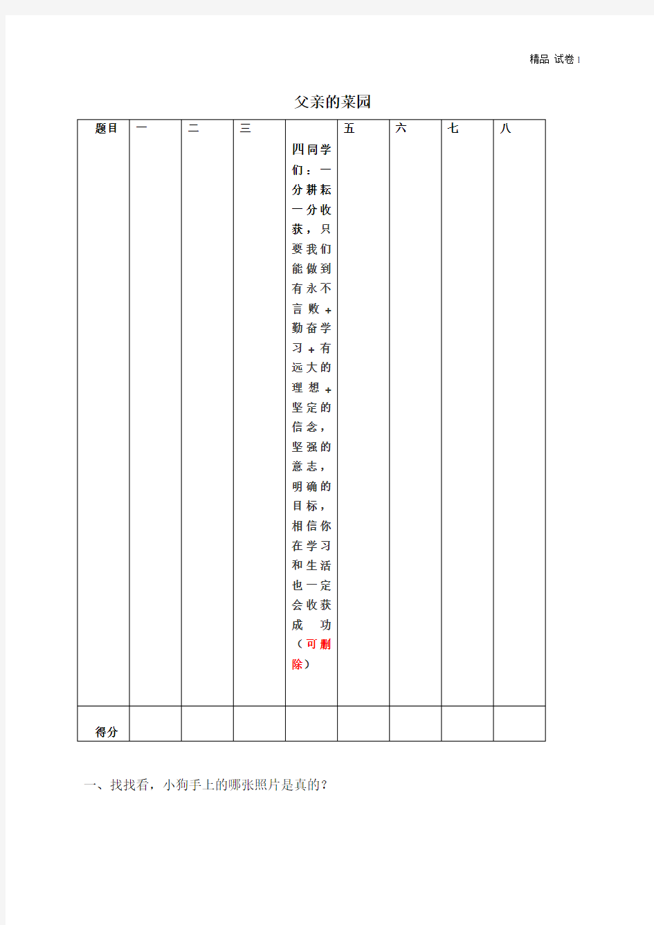 28父亲的菜园(含答案)