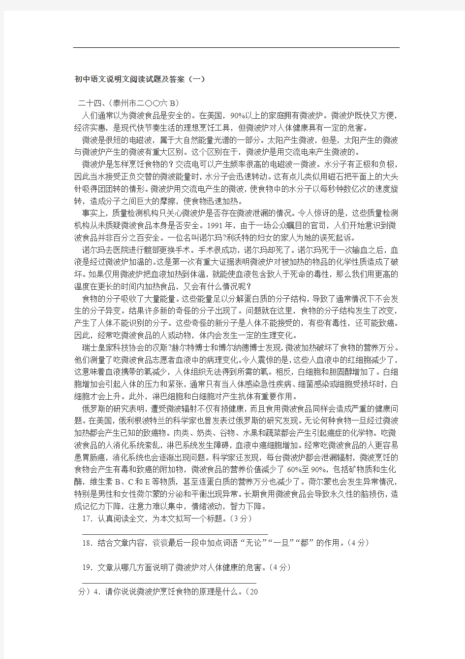 完整版初中语文说明文阅读试题及答案