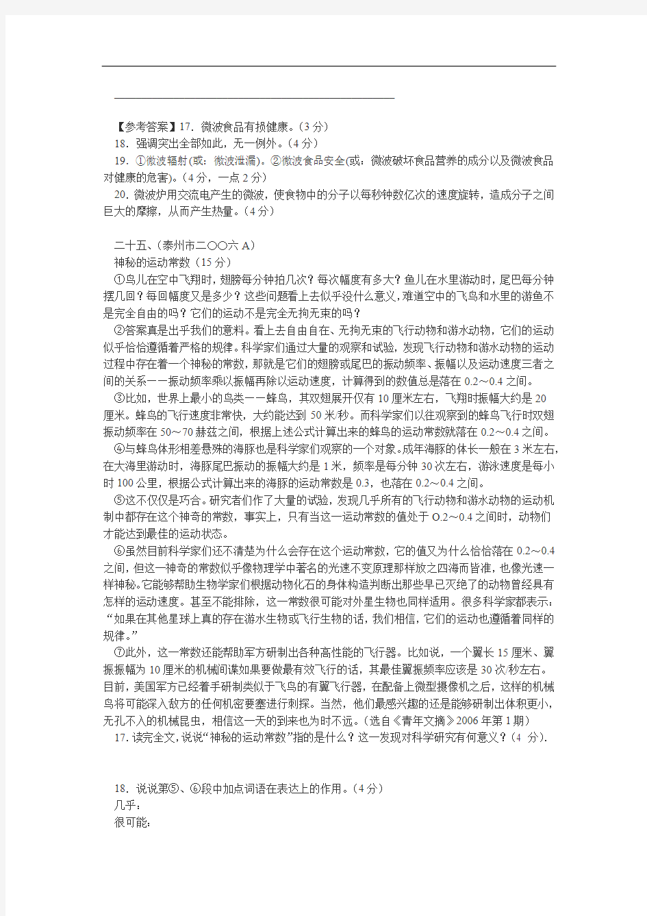 完整版初中语文说明文阅读试题及答案