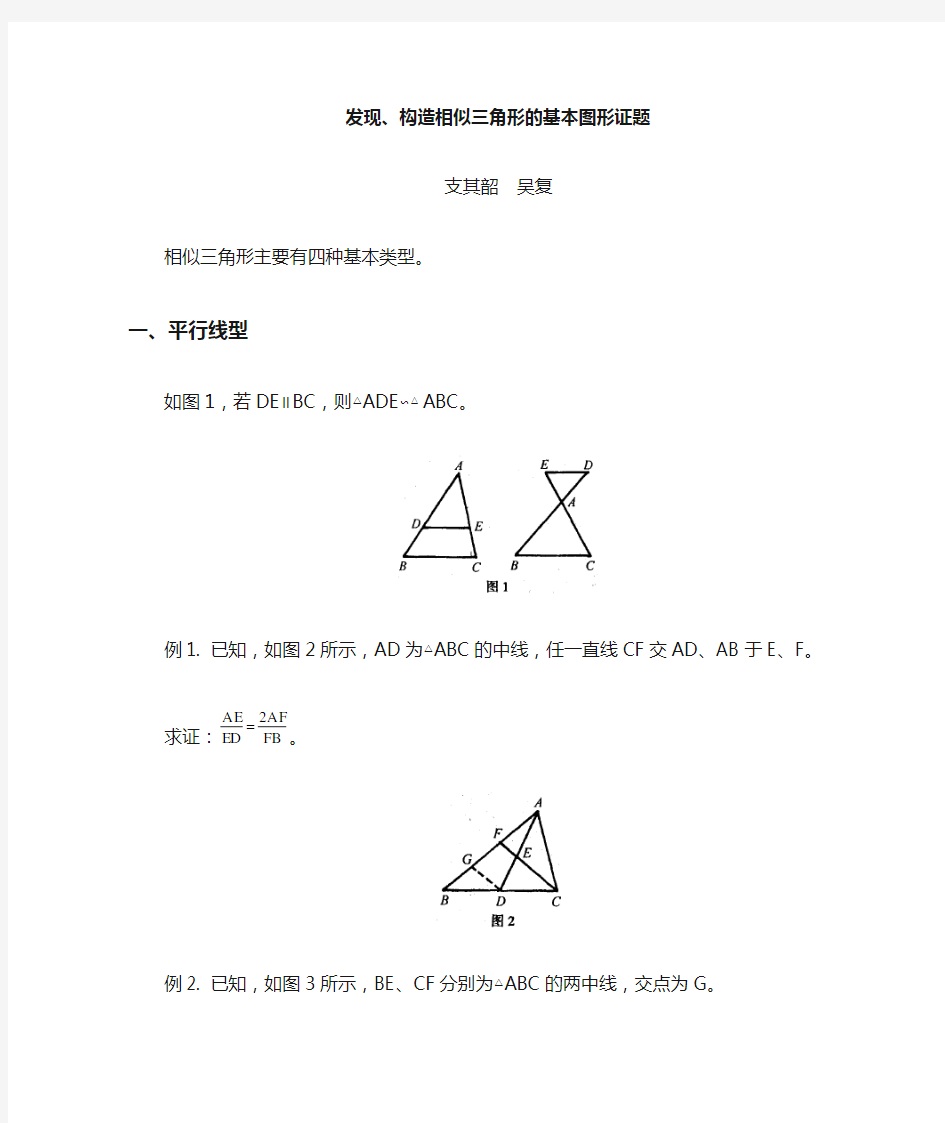 相似三角形基本类型证明题