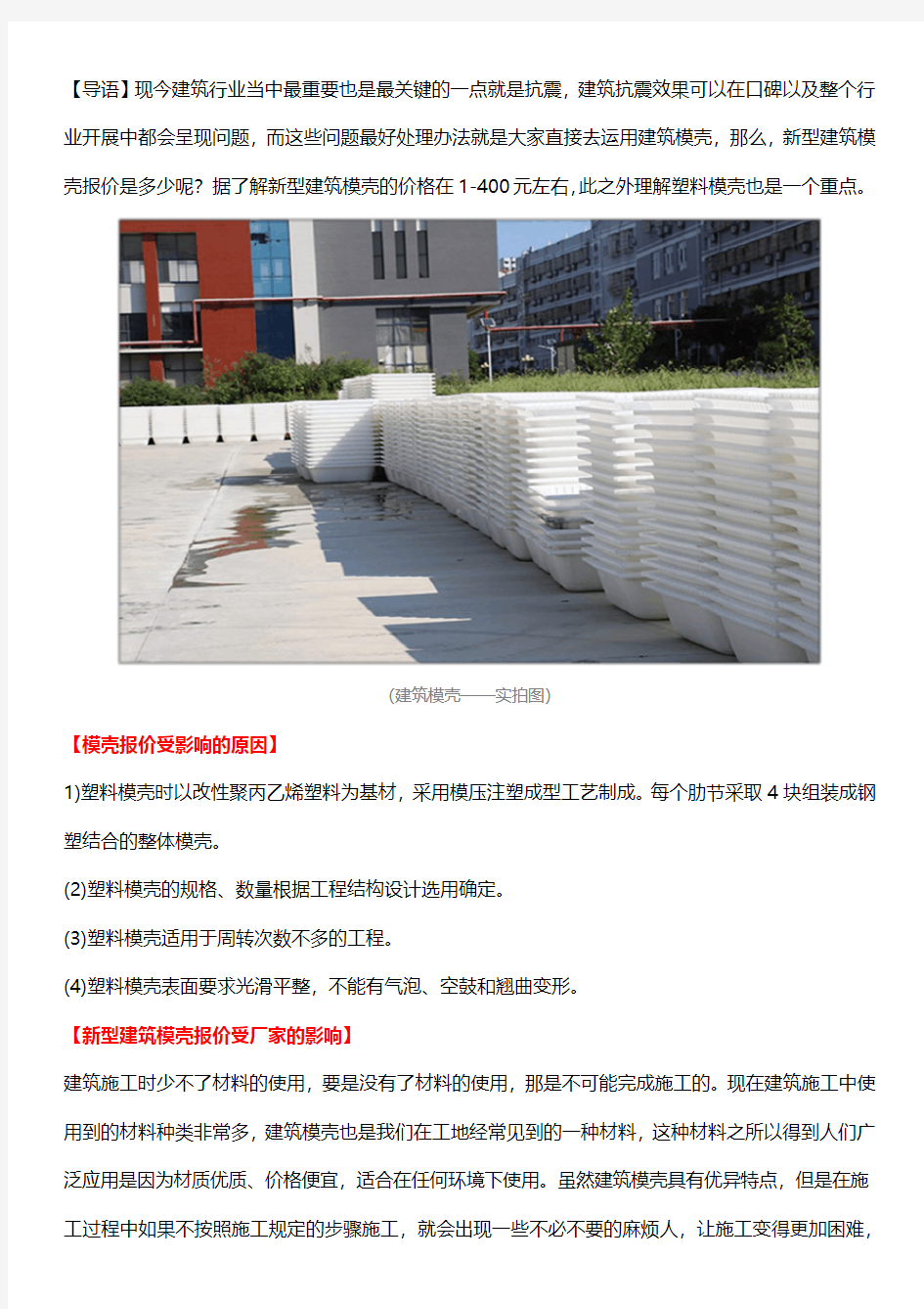 新型建筑模壳报价