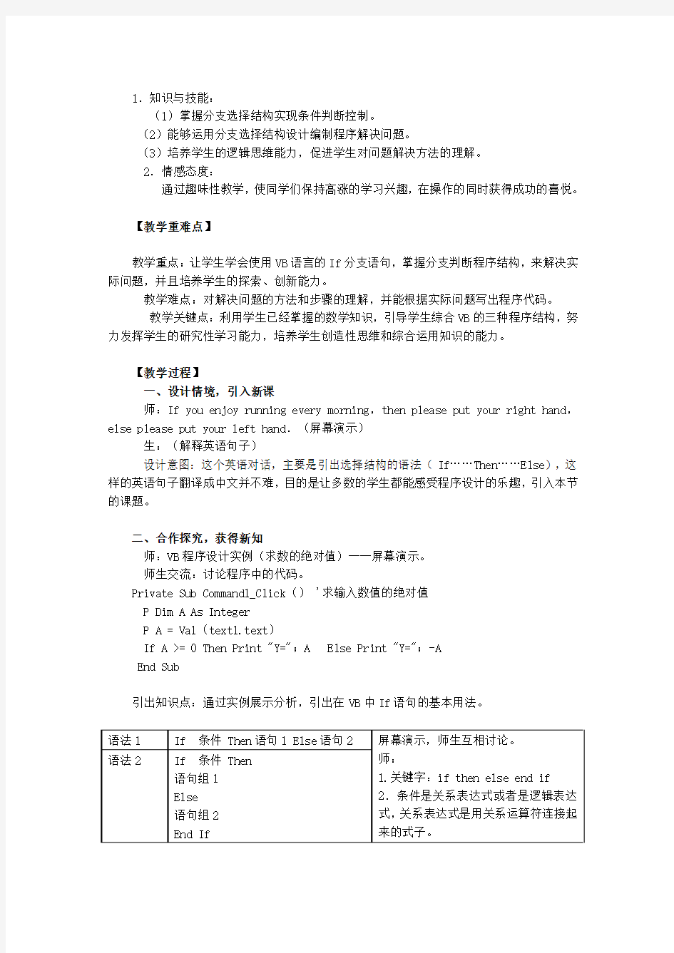 《VB选择结构程序设计》教学设计