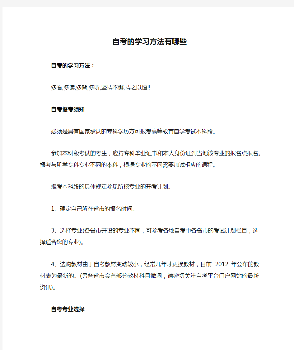 自考的学习方法有哪些