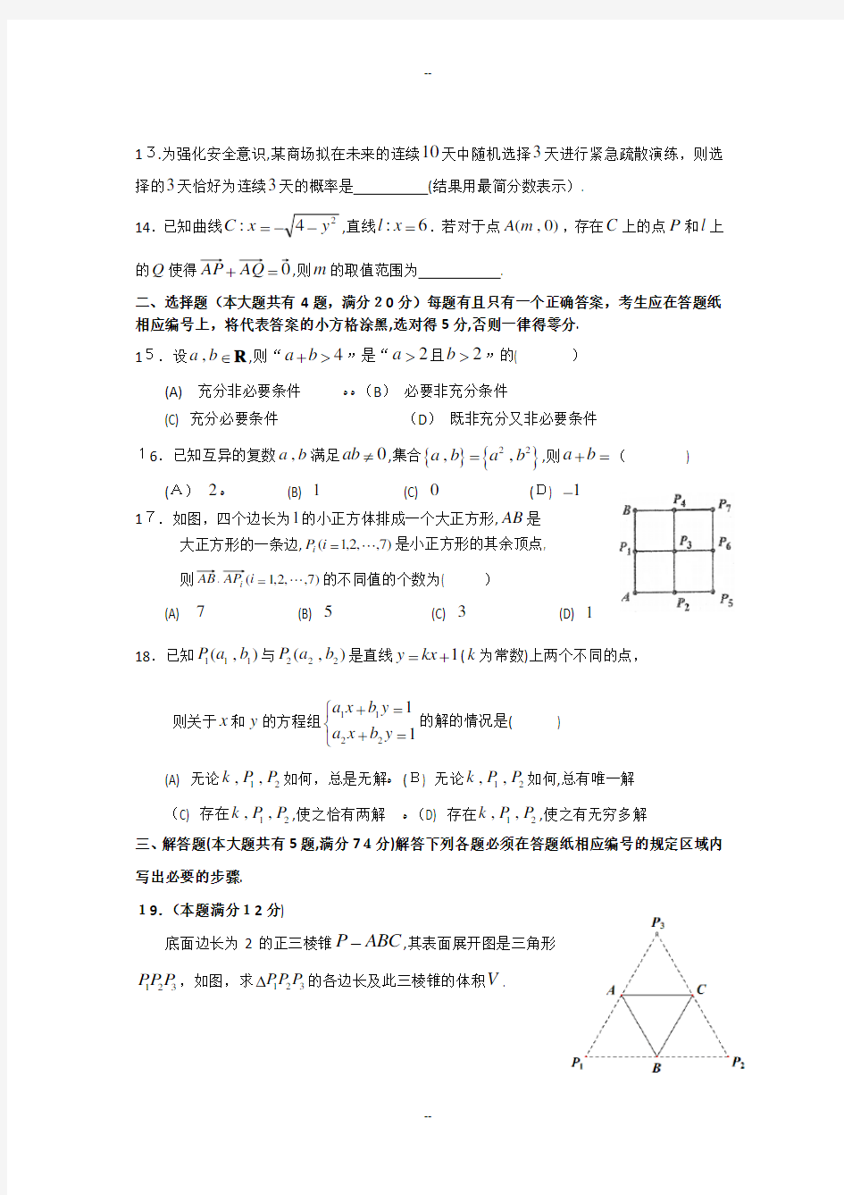 上海高考文科数学试题及参考答案