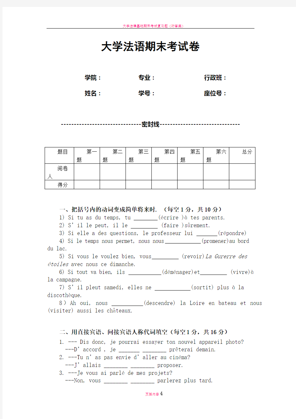 大学法语期末考试卷