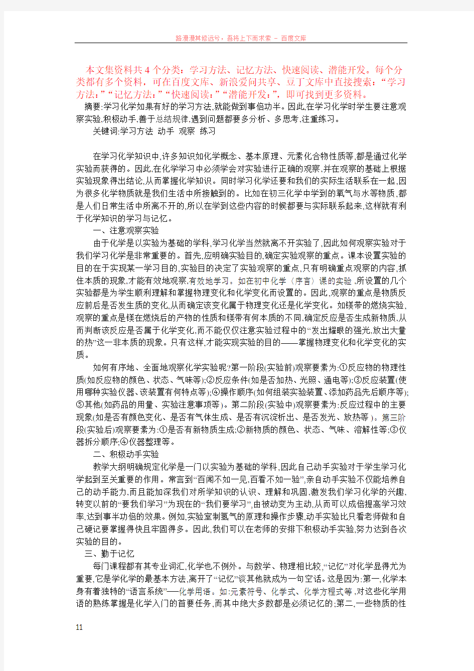 学习方法学好初中化学不得不看的方法