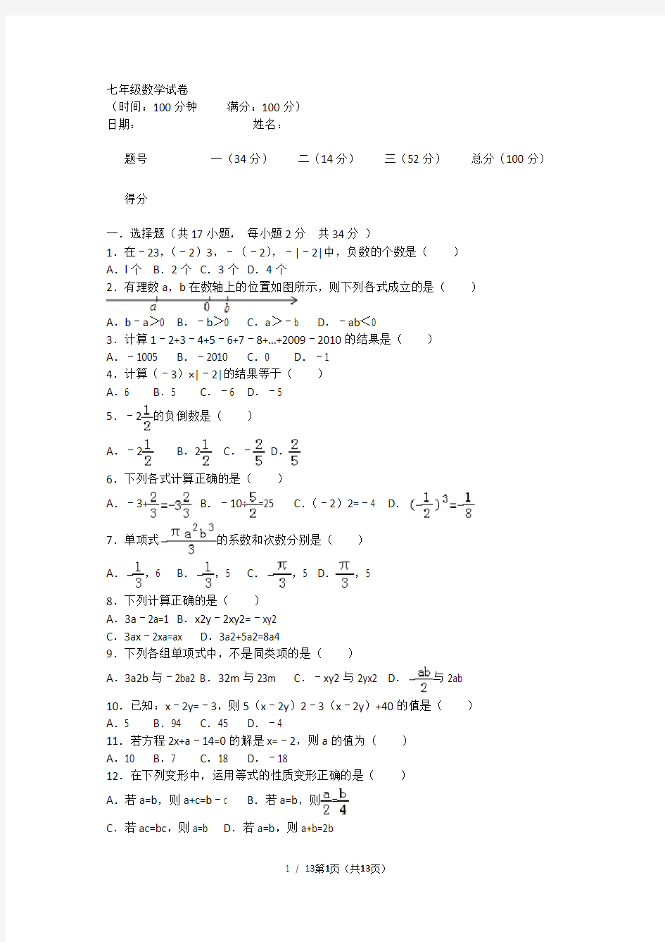 7年级数学试卷(有答案)