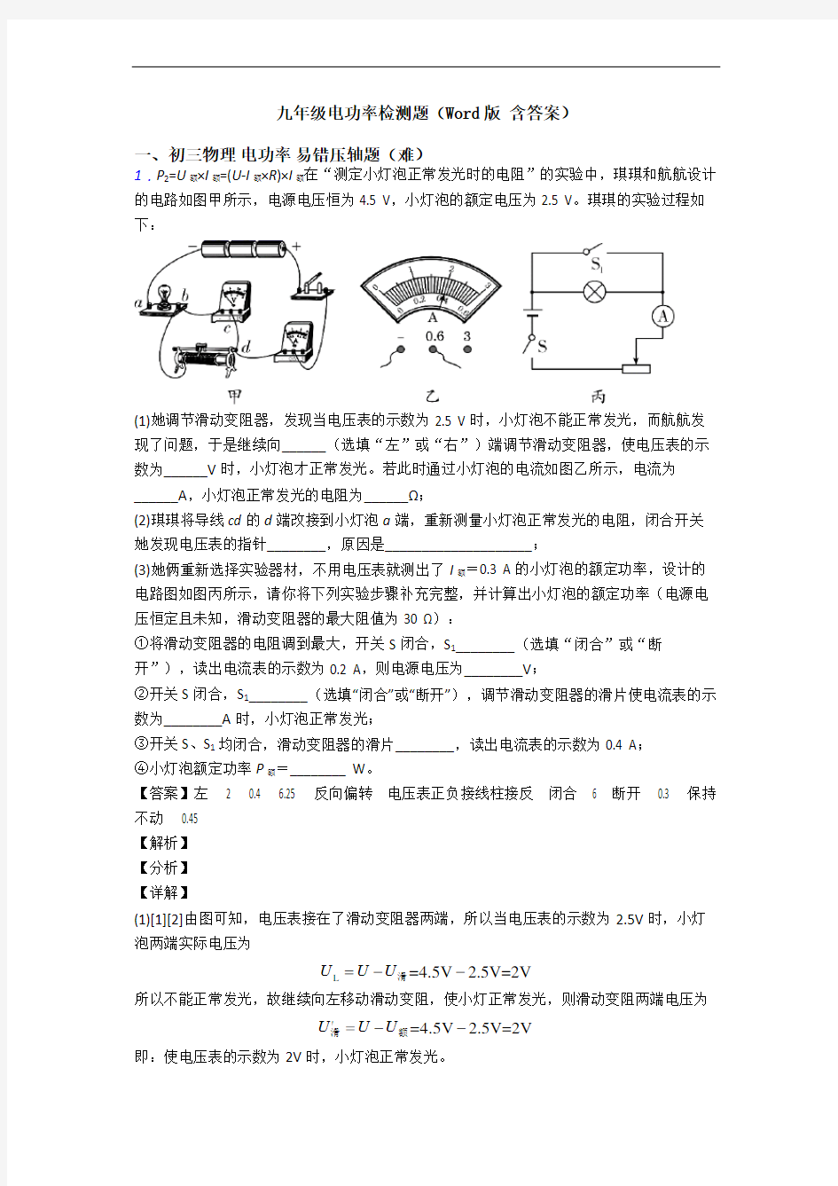 九年级电功率检测题(Word版 含答案)