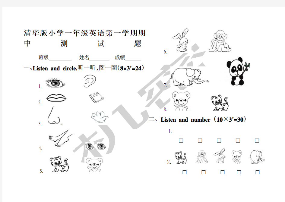 清华版小学一年级英语期中测试题