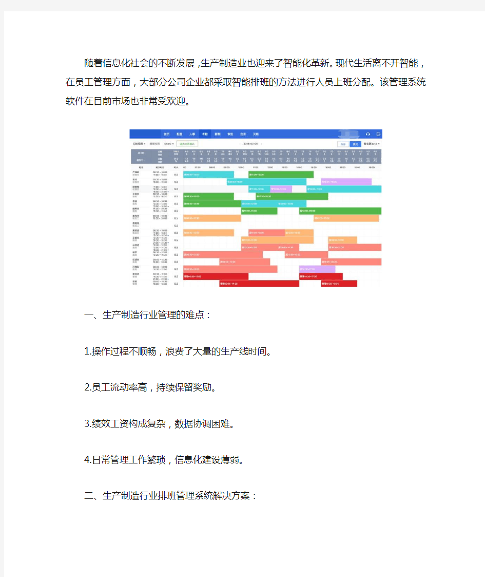 生产制造排班管理系统软件