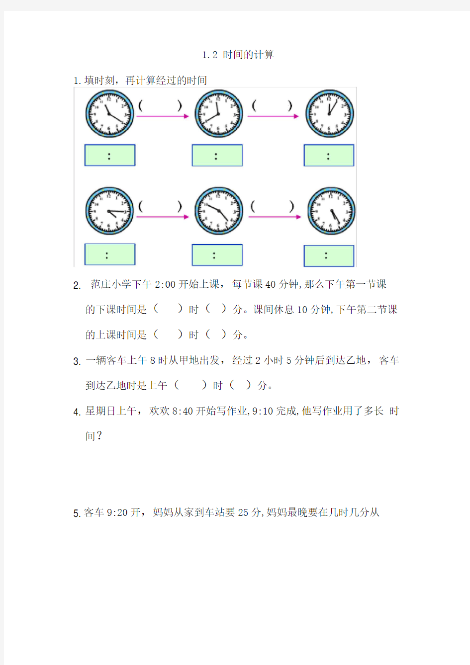 人教版数学三年级上《时间的换算及计算》练习题及答案