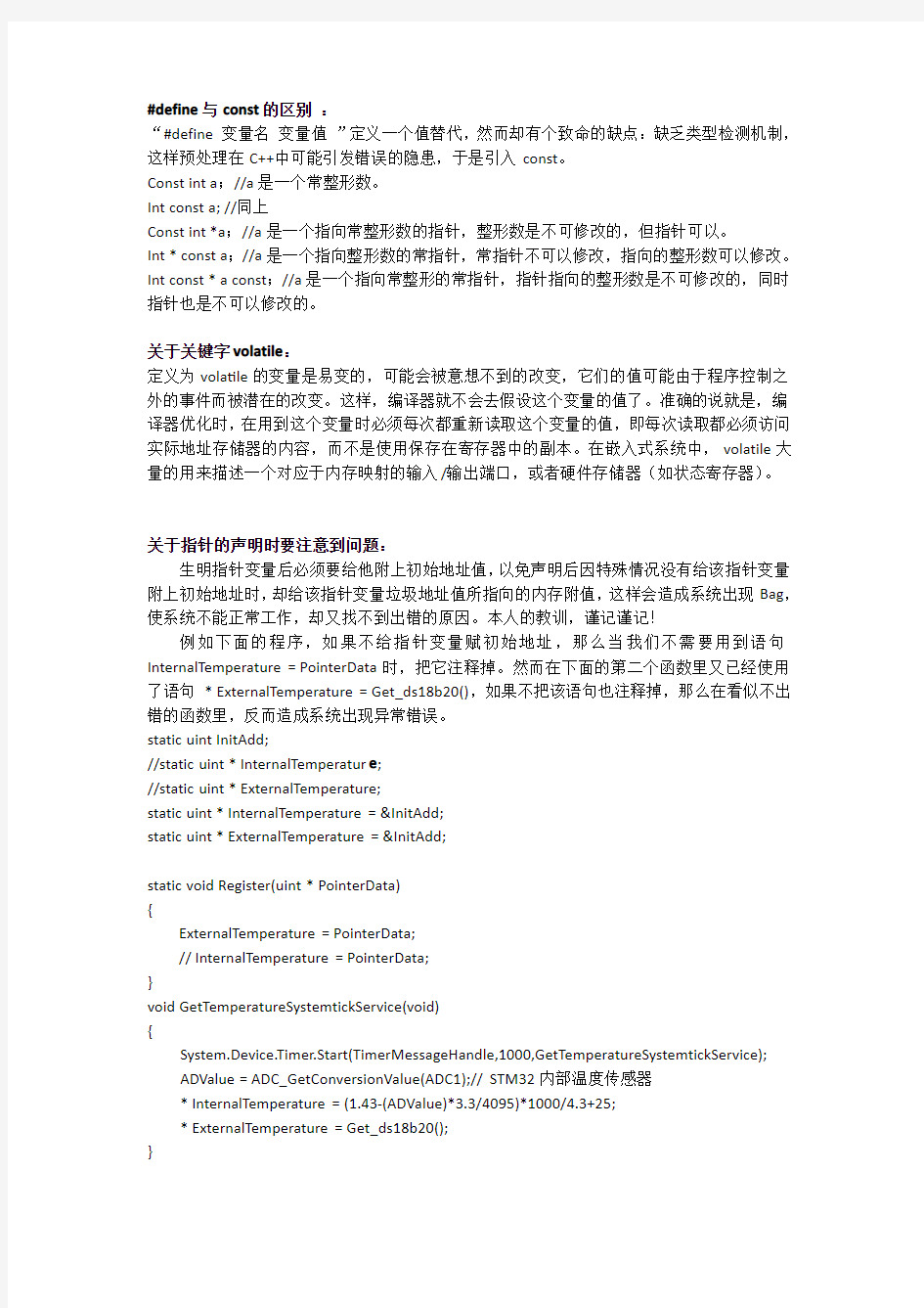 C语言经典学习笔记