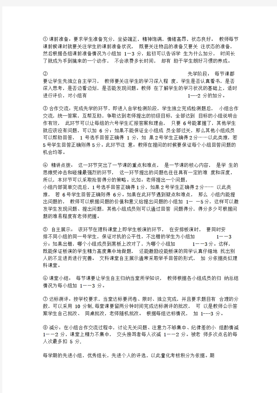 小组合作学习实施步骤与方案