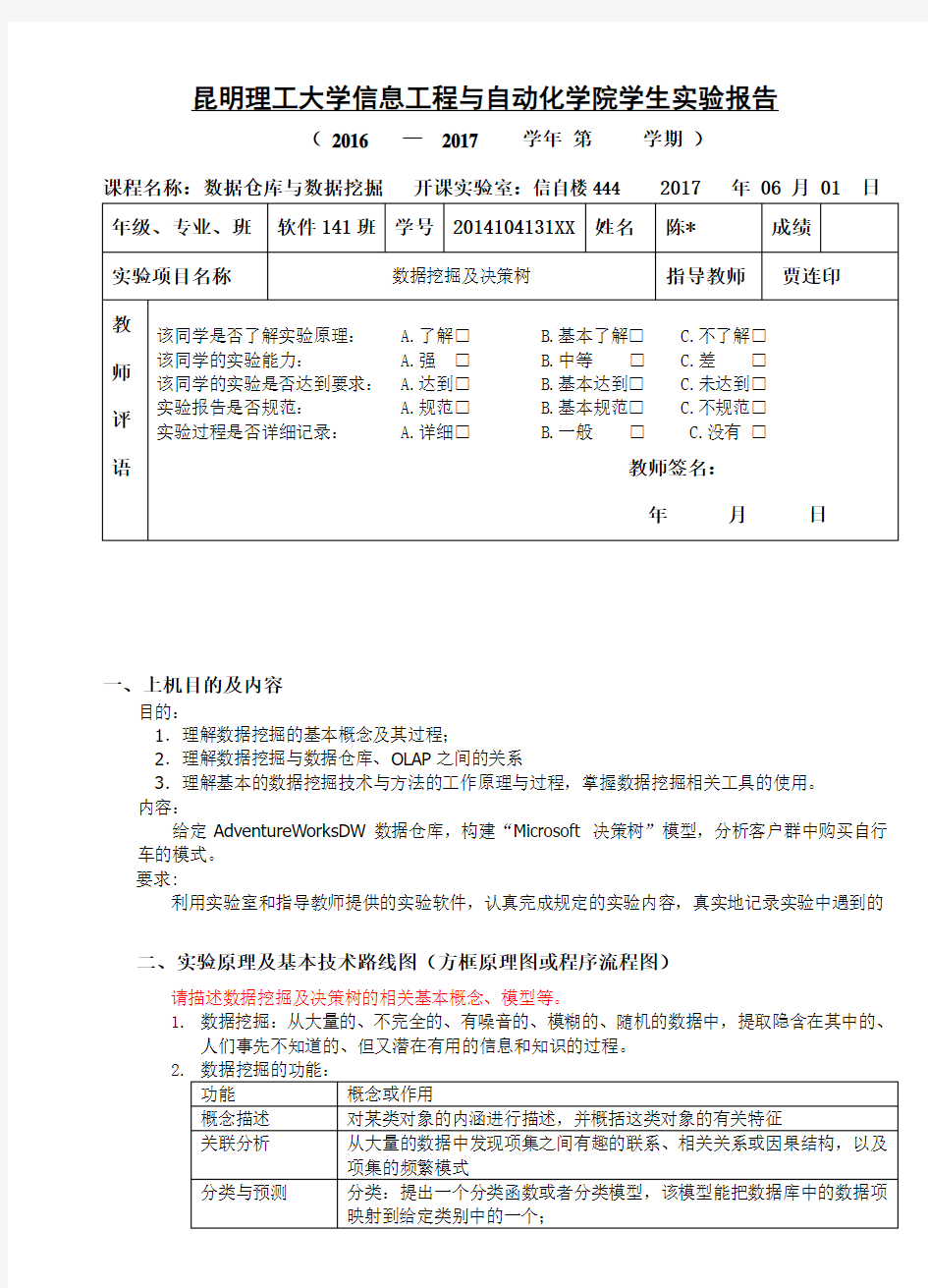 数据挖掘及决策树