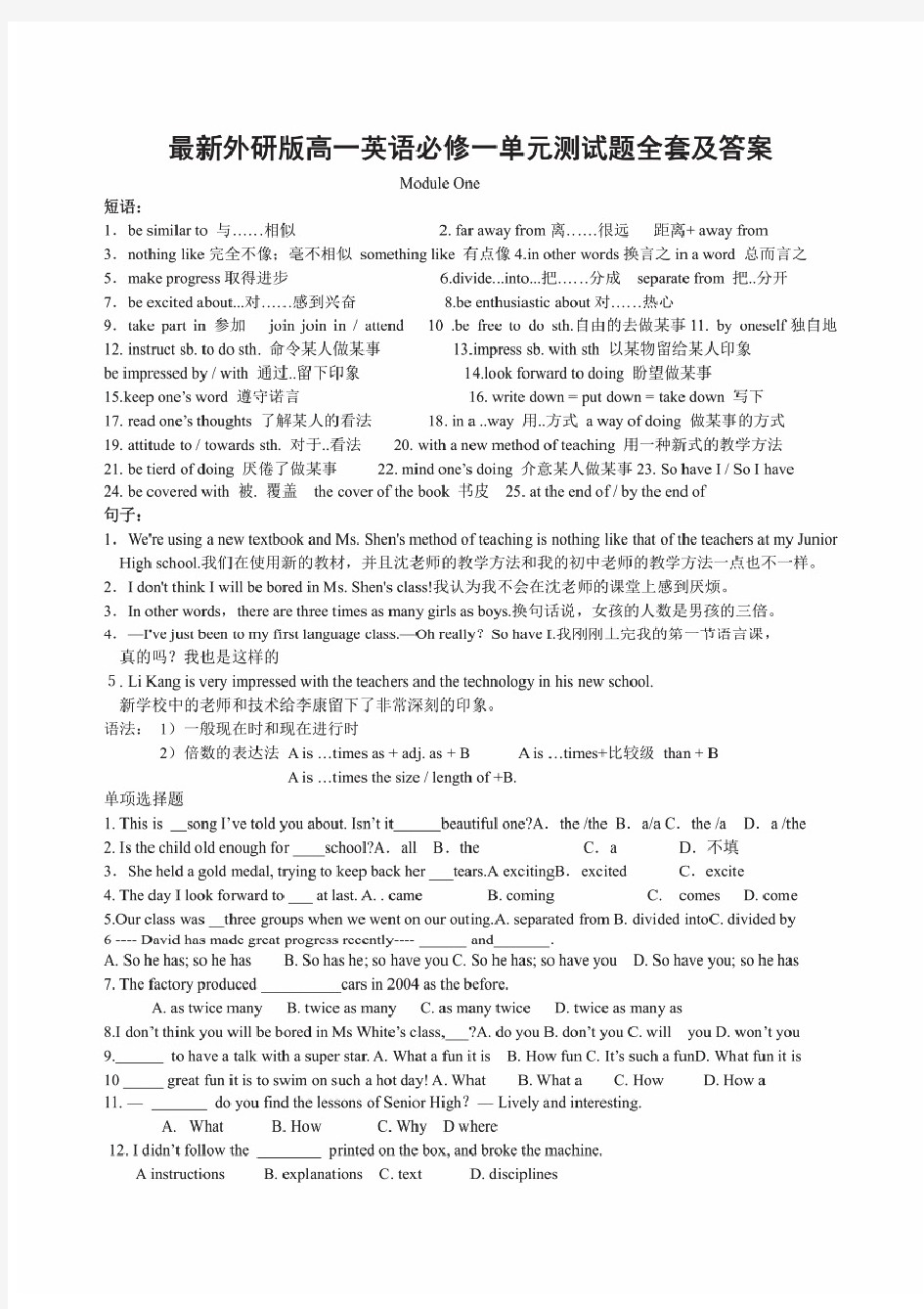 最新外研版高一英语必修一单元测试题全套及答案