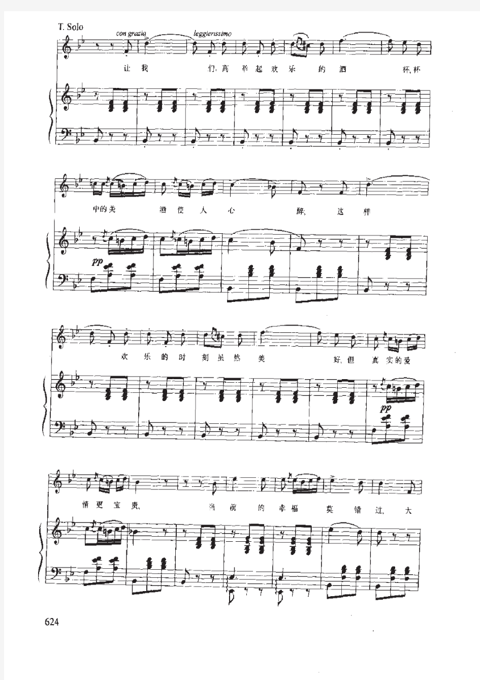 饮酒歌(高考声乐谱 考试教学版)原版 考级谱 伴奏弹唱版 有歌词 钢琴谱 五线谱 正谱