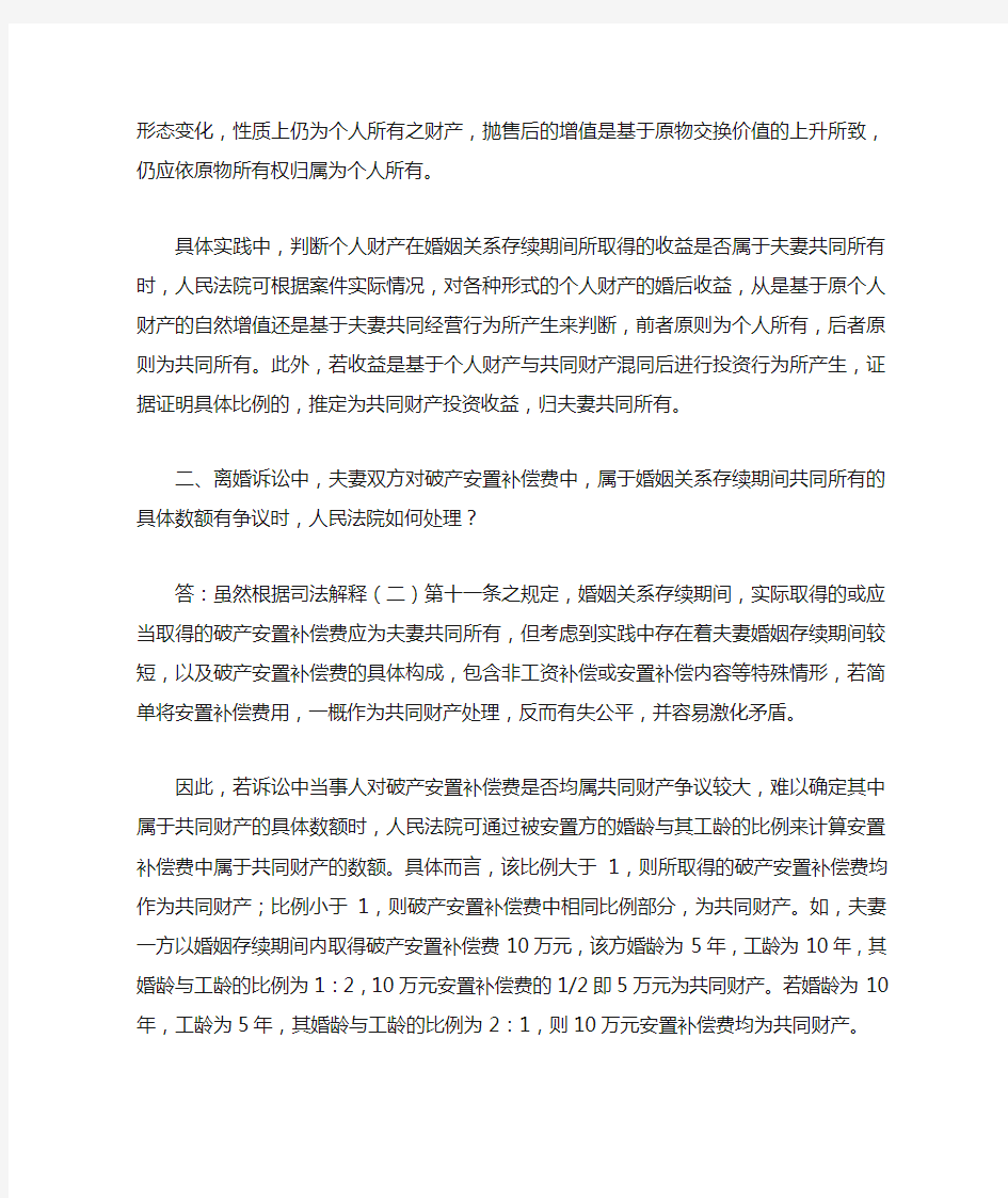 上海市高院关于婚姻法司法解释二的解答