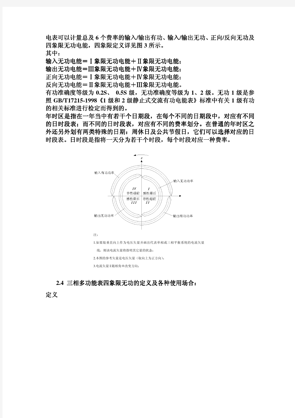 四象无功