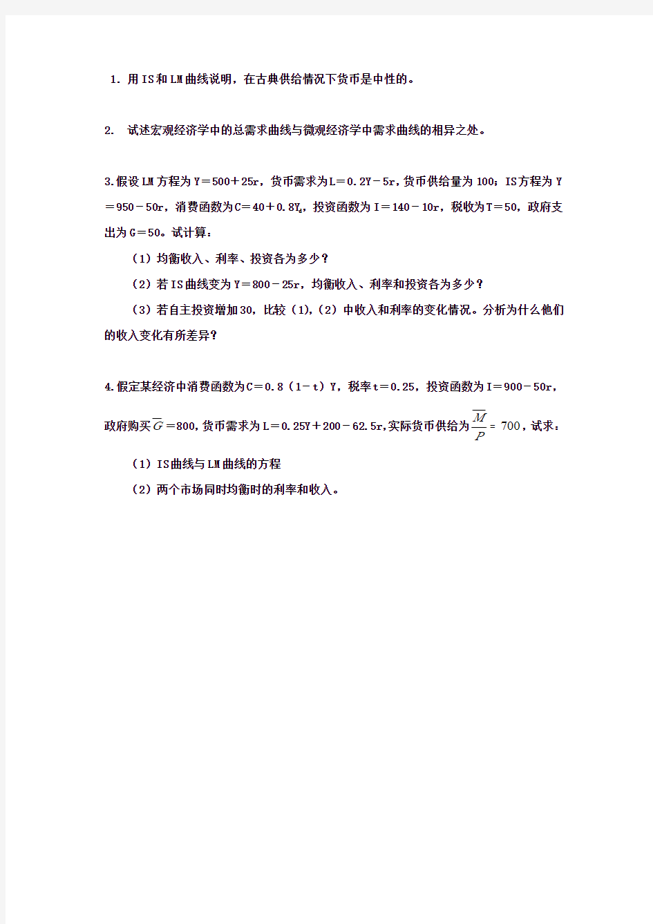 2020年中国人民大学802经济学综合考研模拟卷及答案解析_1_