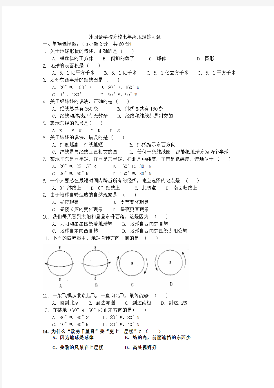 七年级地理练习题